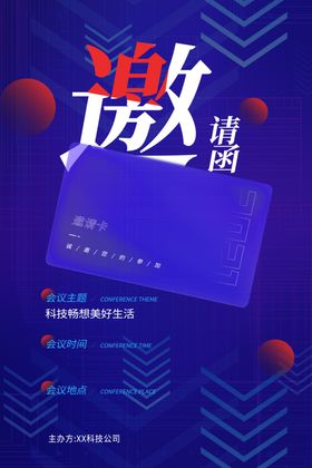 邀请函活动新年时尚展会