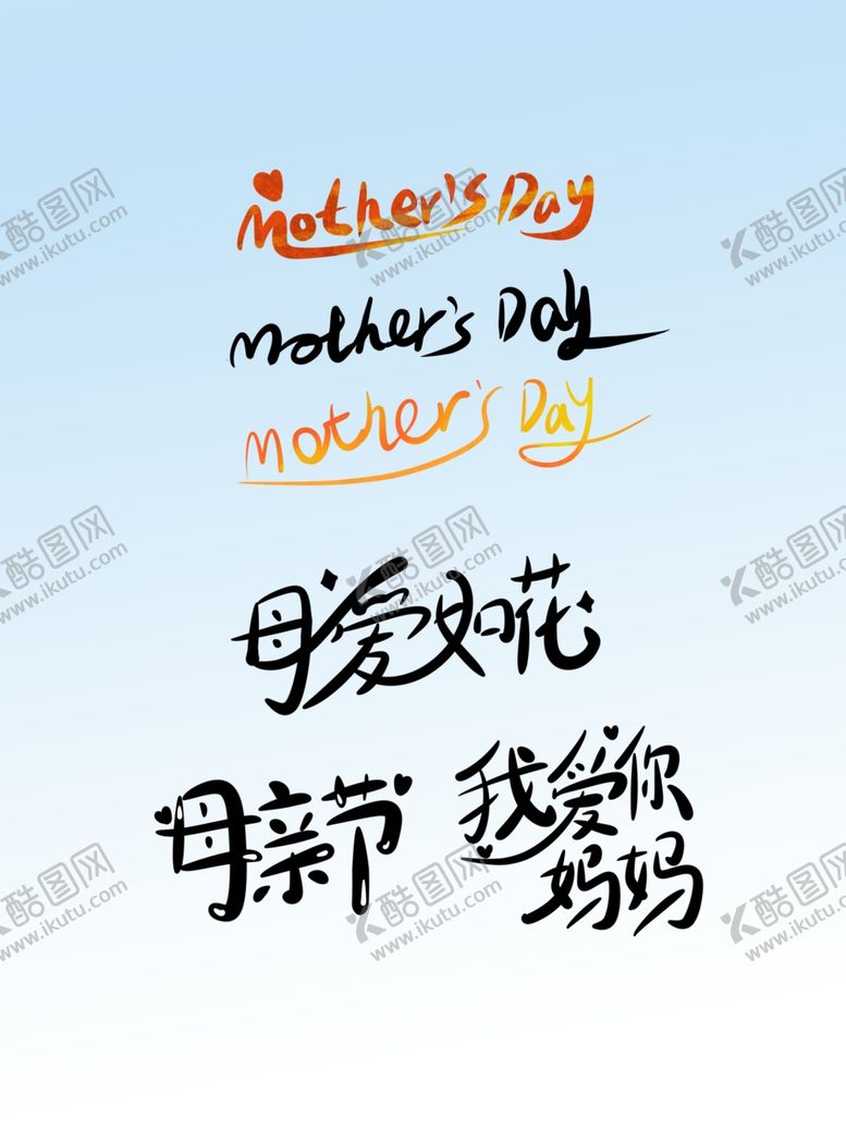 编号：91179104271329386167【酷图网】源文件下载-母亲节