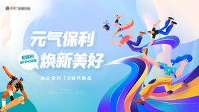 地产美好焕新海报