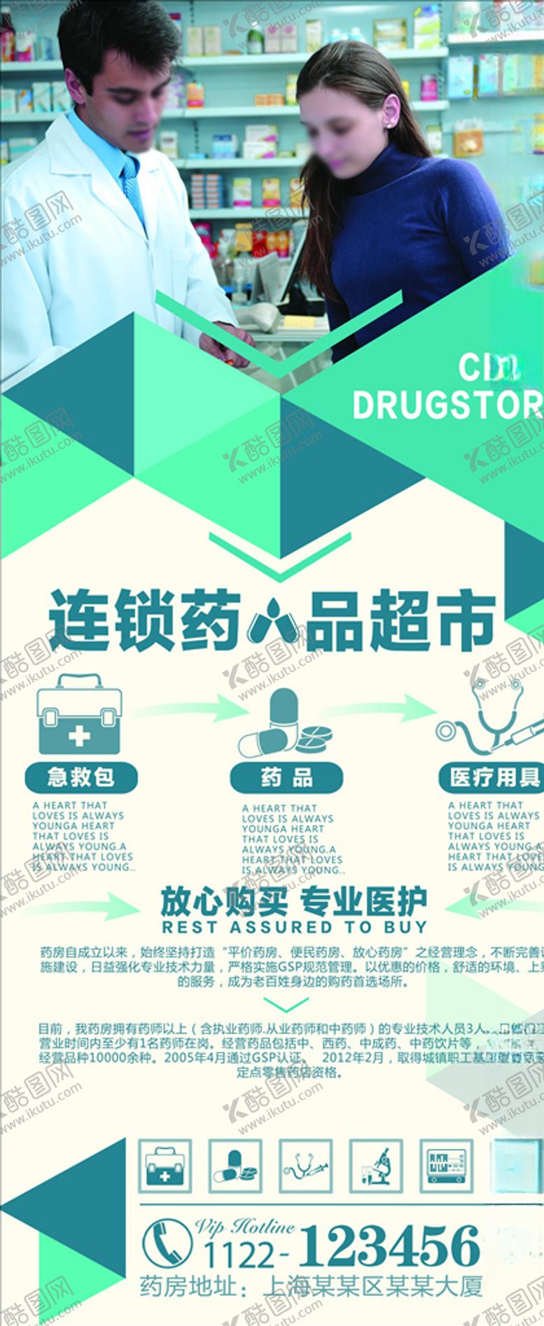 编号：31043705160538526021【酷图网】源文件下载-药店易拉宝
