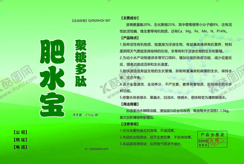 编号：13578909260254232093【酷图网】源文件下载-肥料
