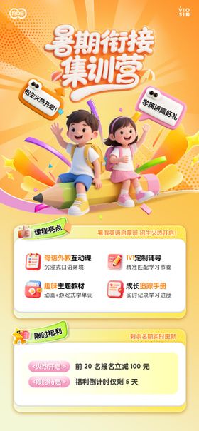 暑期衔接集训营英语启蒙招生