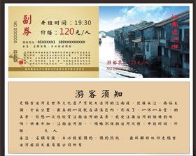 无锡旅游海报游船门票