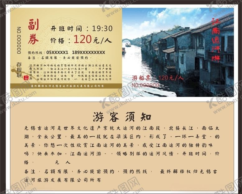 编号：63789906160721521915【酷图网】源文件下载-无锡旅游海报游船门票