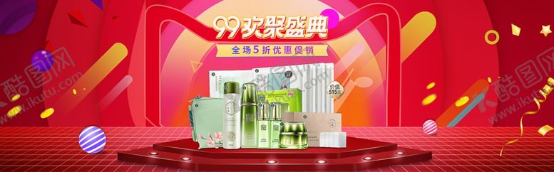 编号：67686804240704061507【酷图网】源文件下载-美妆钜惠