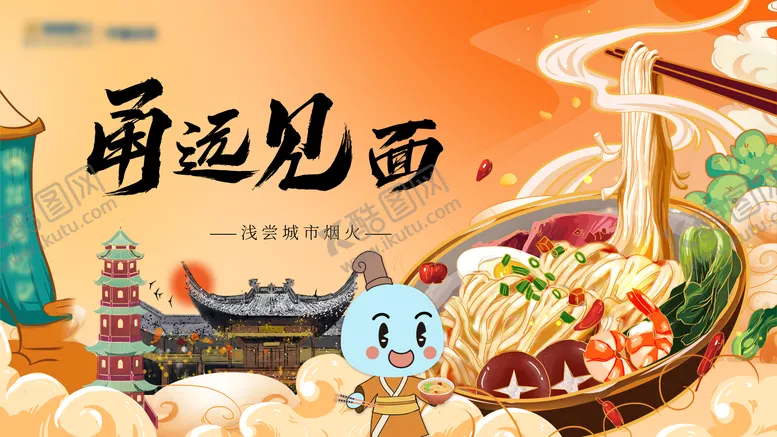 编号：26869111201407074827【酷图网】源文件下载-国潮美食活动展板