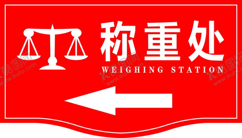 编号：26473809150407478309【酷图网】源文件下载-称重处箭头矢量称