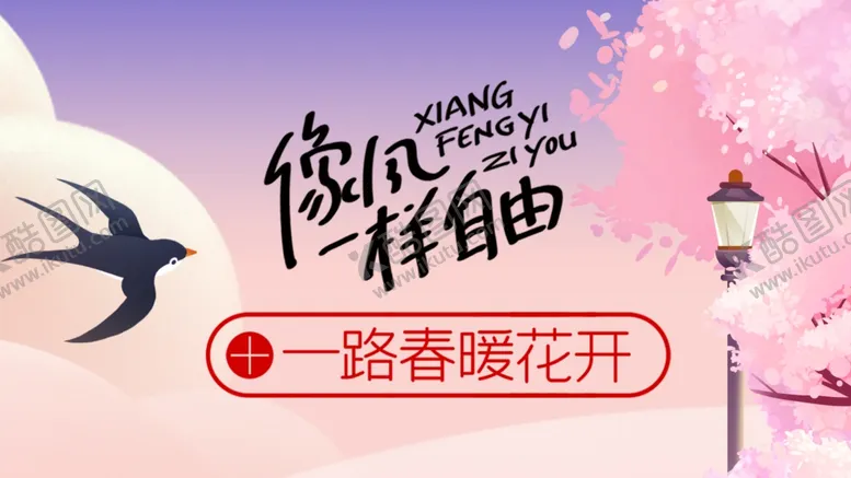 编号：69088302280416463983【酷图网】源文件下载-赏樱花春天海报设计