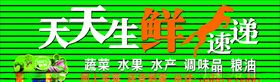 天天生鲜