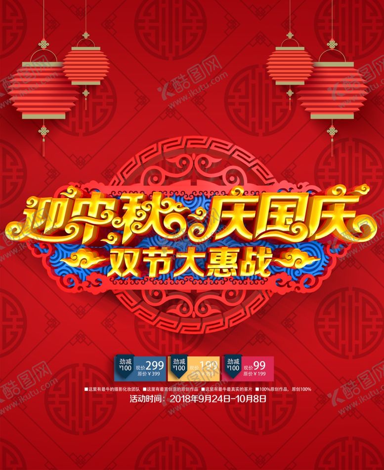 编号：66540810231529199192【酷图网】源文件下载-中秋节海报