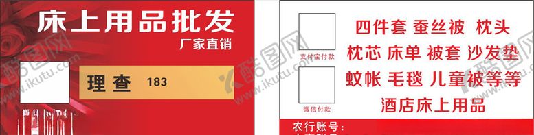 编号：96690910062229091789【酷图网】源文件下载-床上用品批发名片