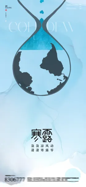 寒露节气海报简约二十四山水
