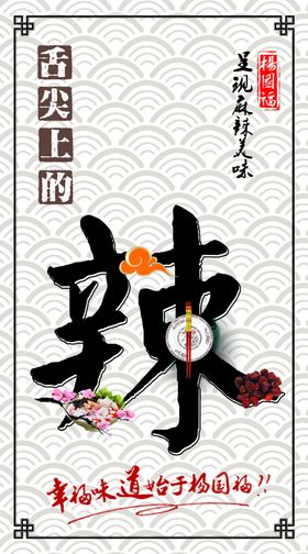 舌尖上的辣