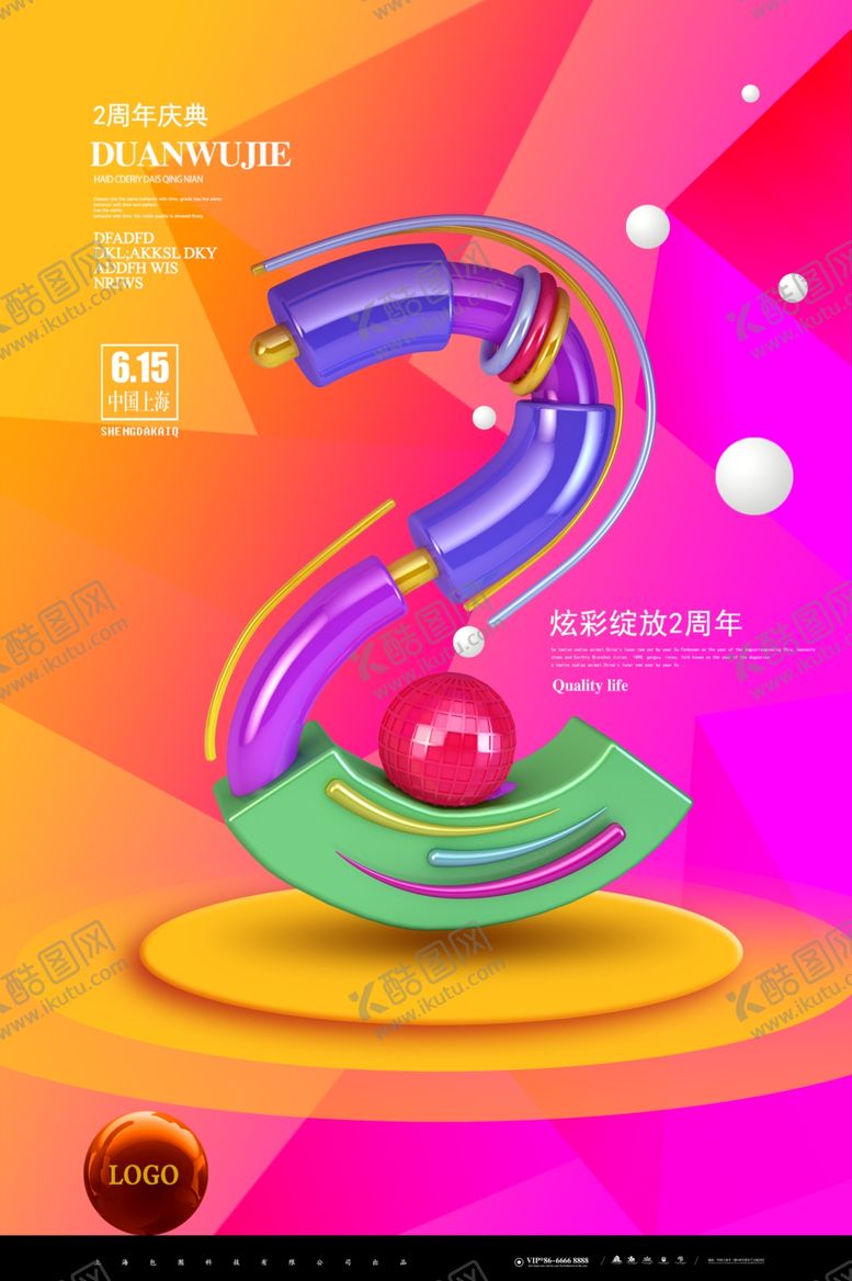 编号：90564910072233225992【酷图网】源文件下载-周年庆