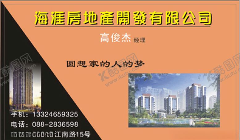 编号：83681611010913488427【酷图网】源文件下载-房产名片