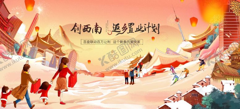 编号：71975201121828137029【酷图网】源文件下载-返乡置业海报