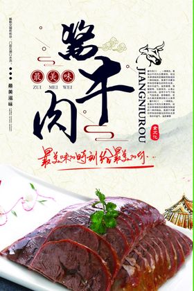 酱牛肉
