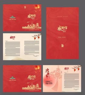 感谢信及慰问信