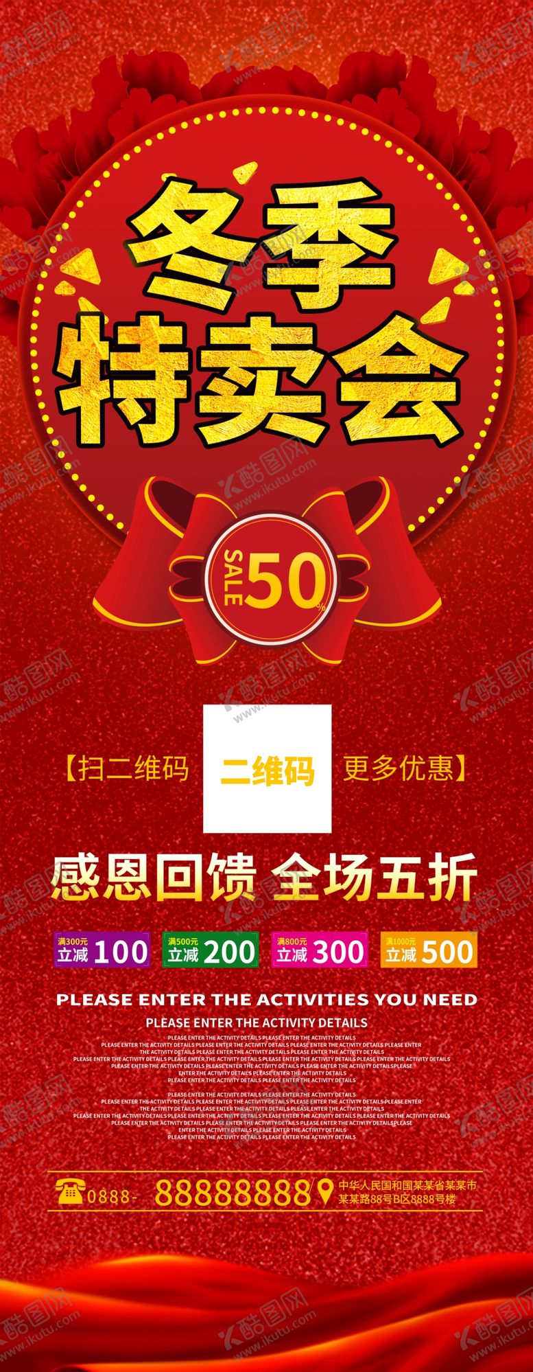 编号：41324210071923564002【酷图网】源文件下载-冬季特卖会展架