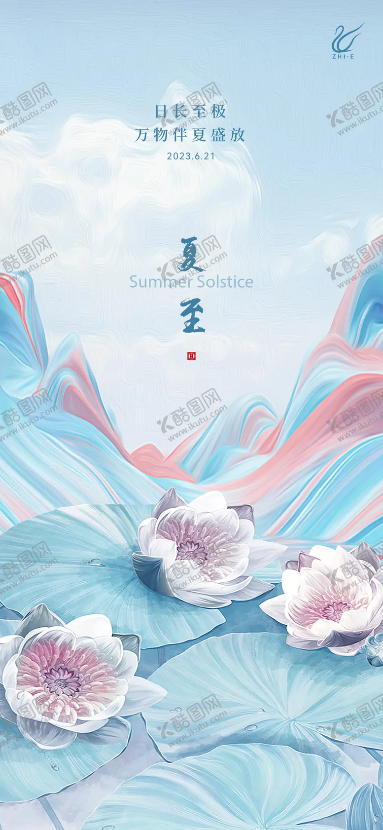 编号：54480202101510057364【酷图网】源文件下载-夏至海报