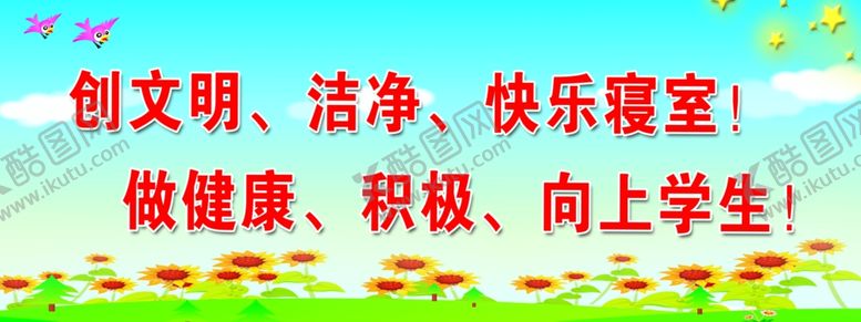编号：77237604281135459413【酷图网】源文件下载-宿舍标语