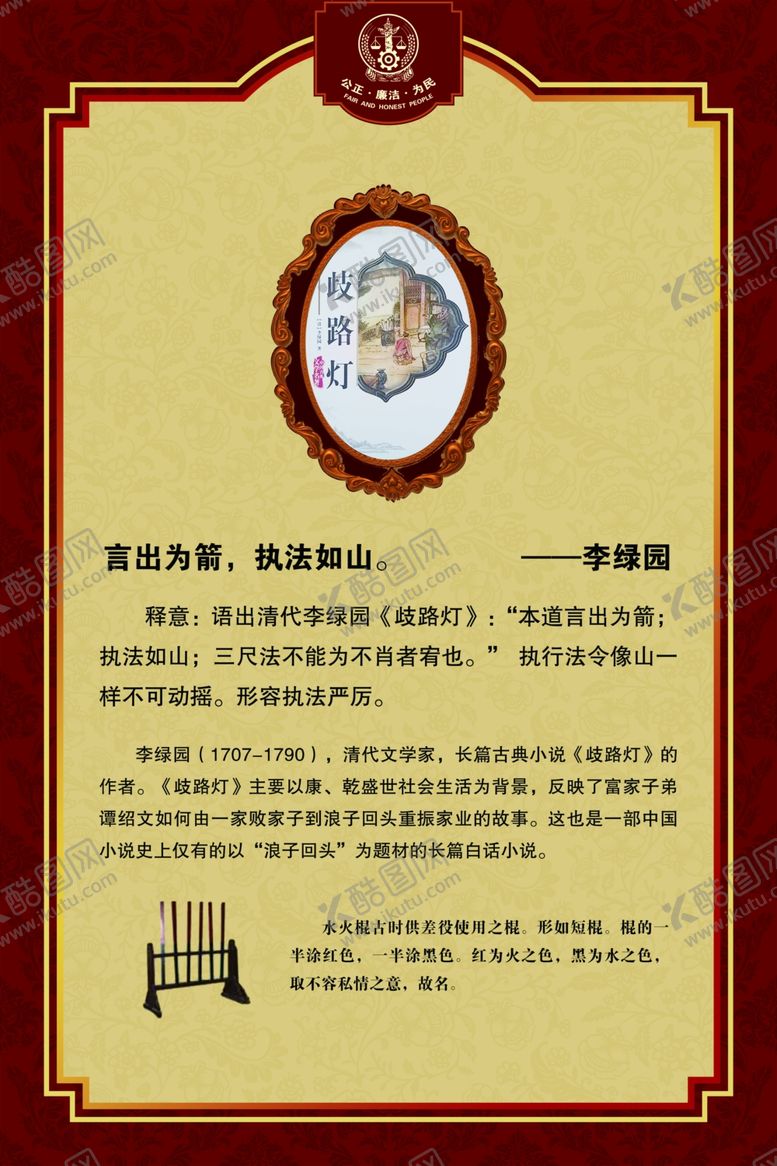 编号：70791104200933368040【酷图网】源文件下载-法治故事