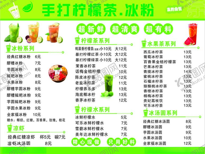 编号：77477502122038294514【酷图网】源文件下载-柠檬茶价目表