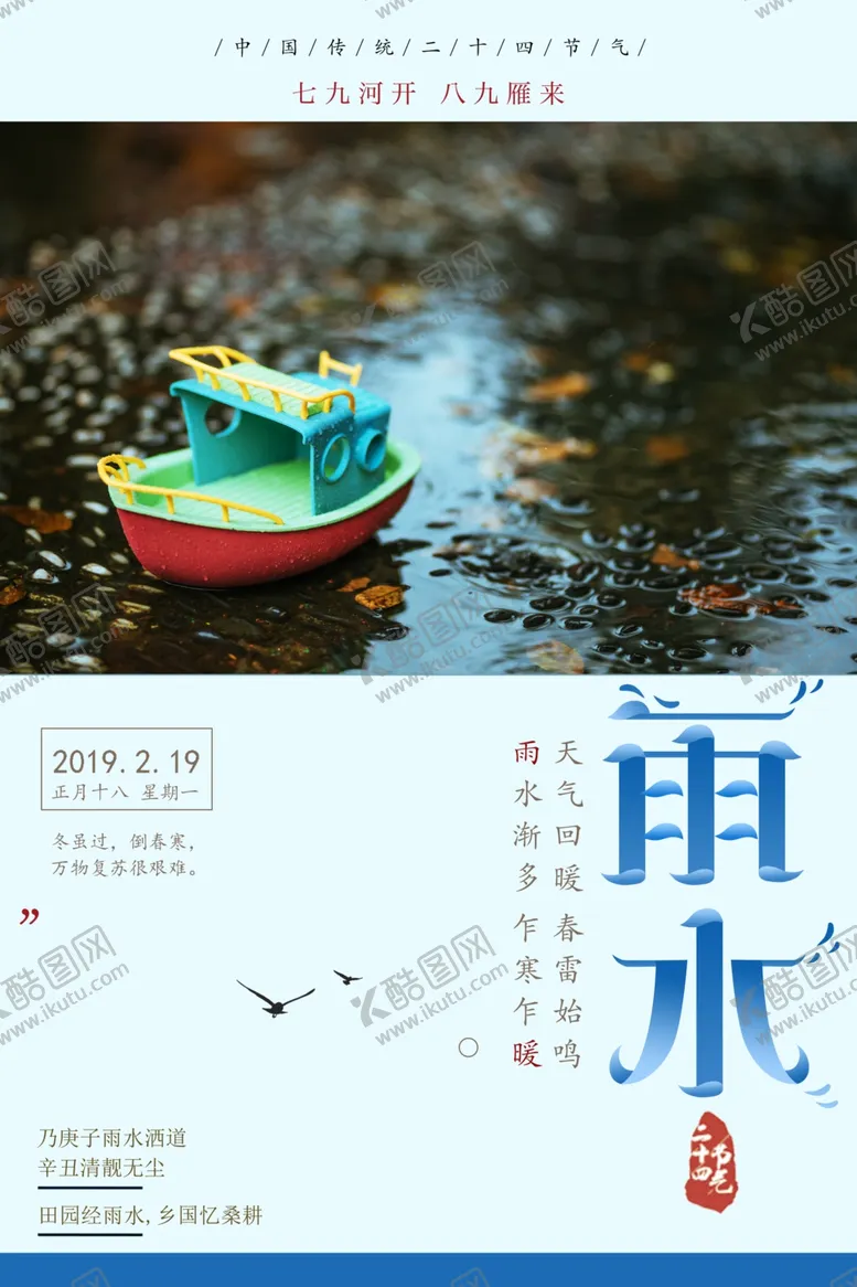 编号：77873812082219555040【酷图网】源文件下载-雨水   二十四节气 海报 宣