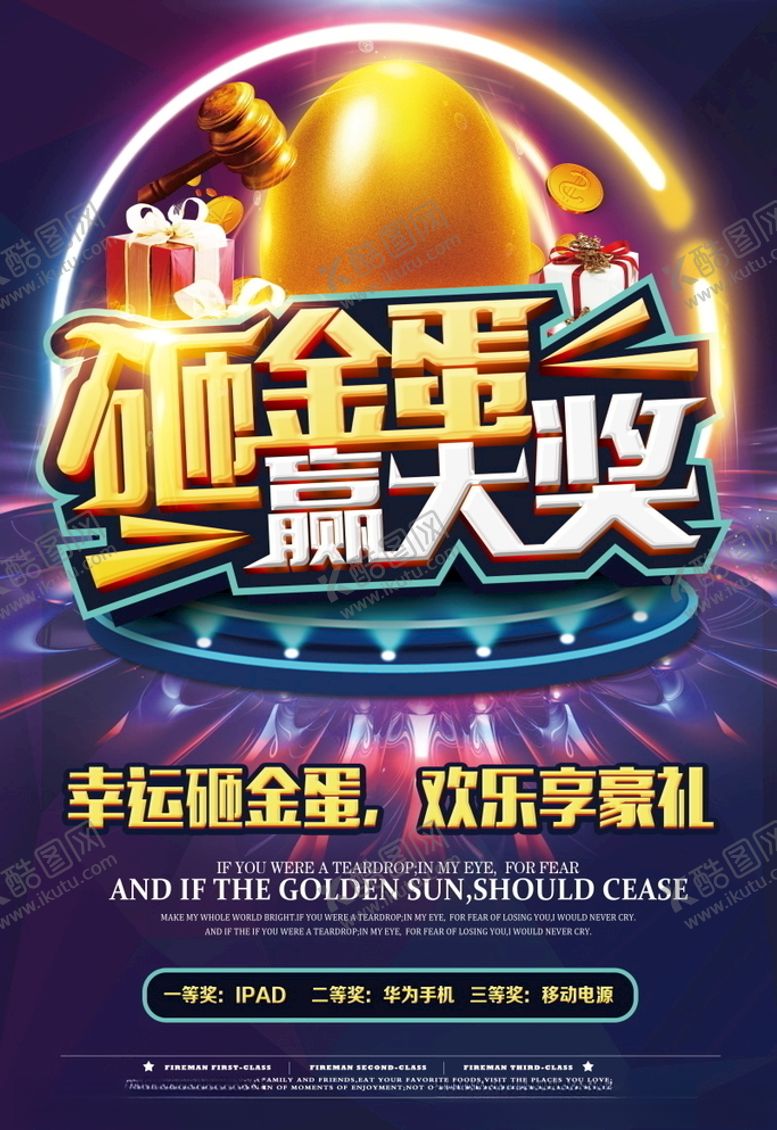 编号：85819306181522297413【酷图网】源文件下载-砸金蛋