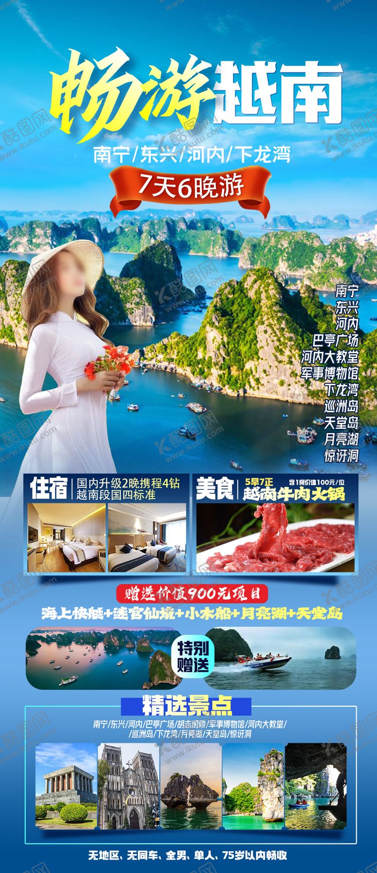 编号：41752810091542189972【酷图网】源文件下载-畅游越南旅游海报