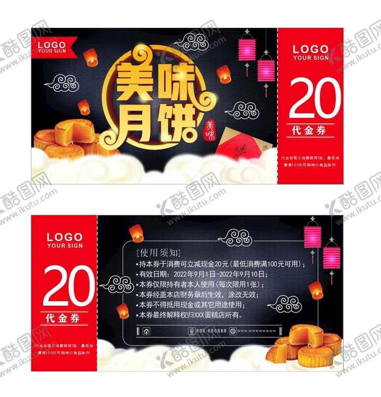 编号：29926511020711055038【酷图网】源文件下载-中秋节优惠券