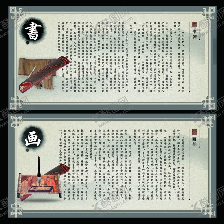 编号：99535909250209045043【酷图网】源文件下载-书画