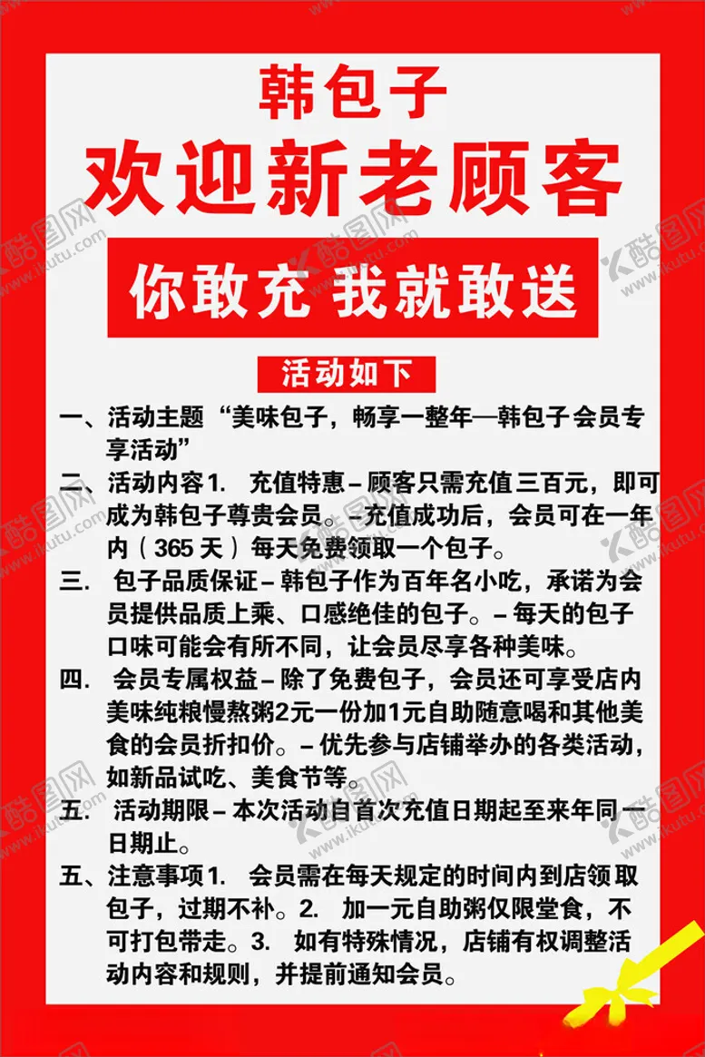 编号：94231702211005151546【酷图网】源文件下载-充值海报