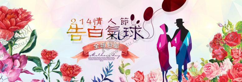 编号：37004705061438472223【酷图网】源文件下载-淘宝情人节促销