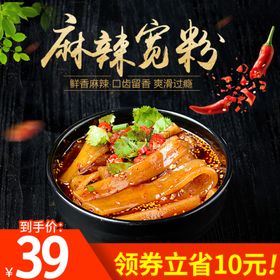 麻辣矿粉主图主图设计