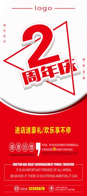 2周年展架