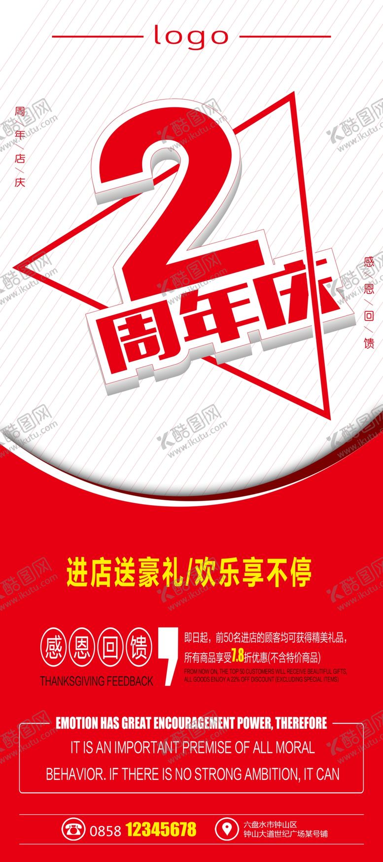 编号：11210605071532052648【酷图网】源文件下载-2周年展架