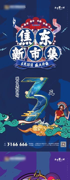 市集海报倒计时