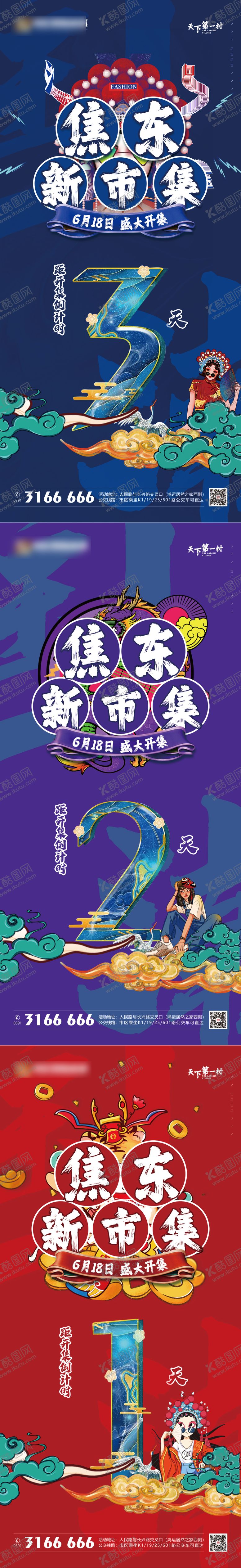 编号：22083410260013328547【酷图网】源文件下载-国潮市集倒计时海报
