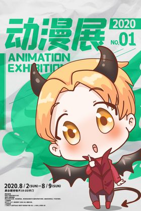 秋季动漫展活动宣传封面