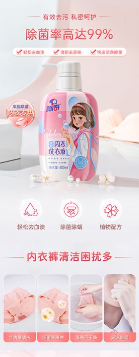 内衣洗衣液详情