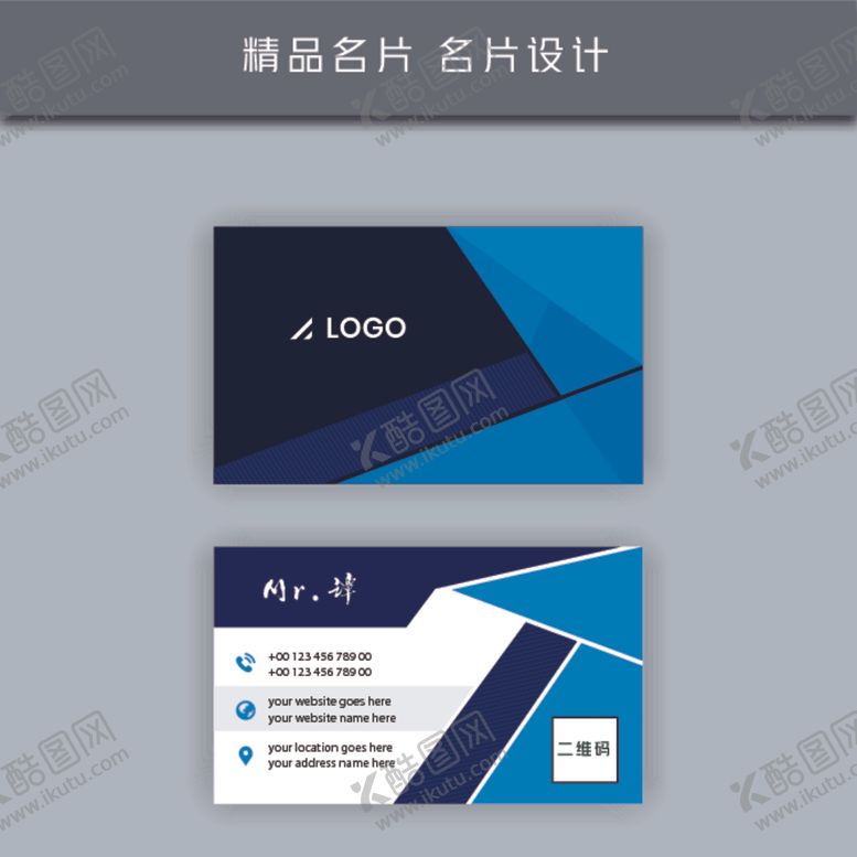 编号：56690709101505581516【酷图网】源文件下载-名片模板名片设计名片图片
