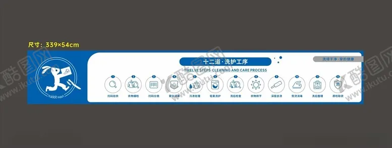 编号：89583702131310353286【酷图网】源文件下载-洗衣店洗衣十二道工序