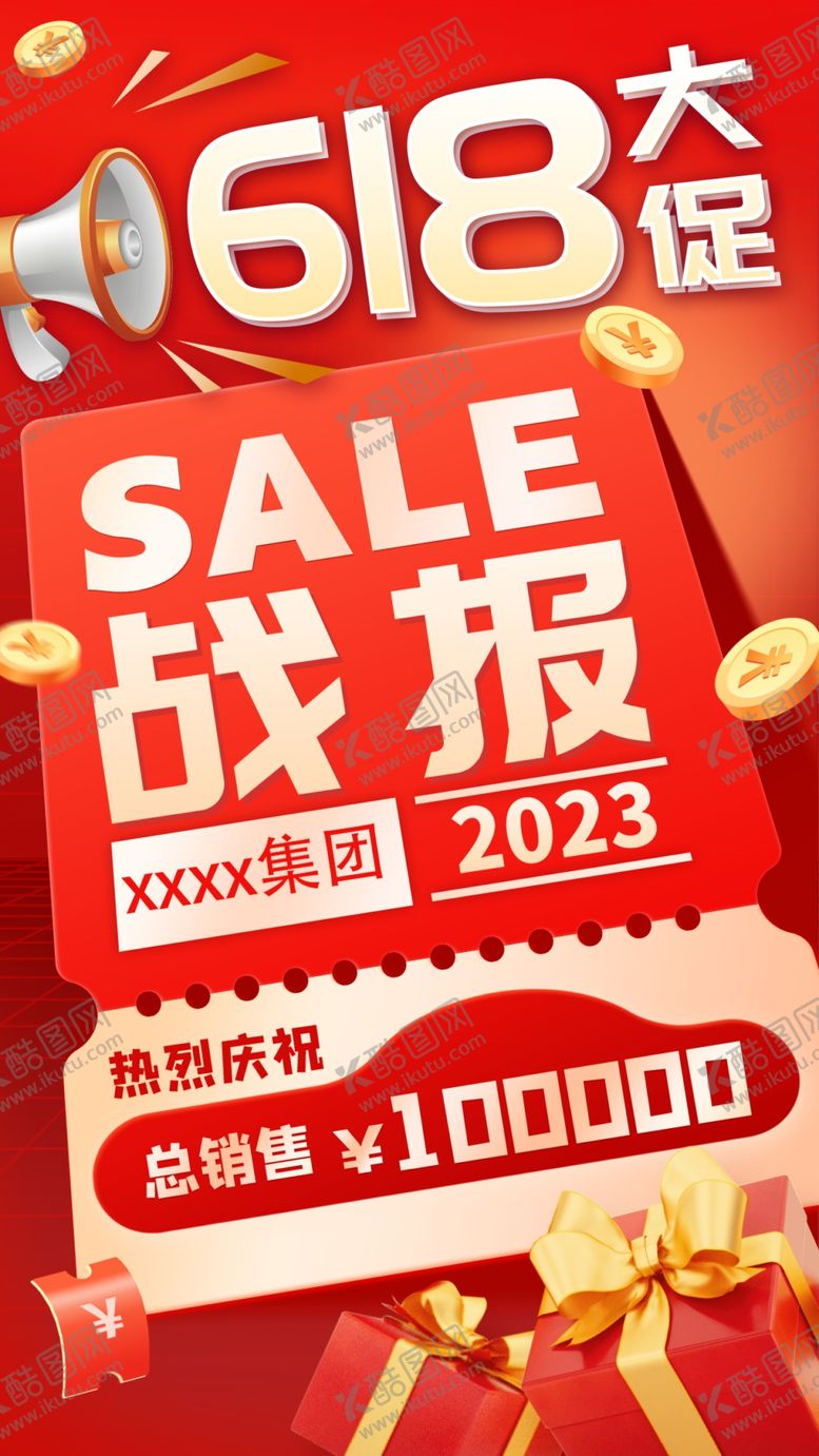 编号：95786009272126023547【酷图网】源文件下载-618启动页