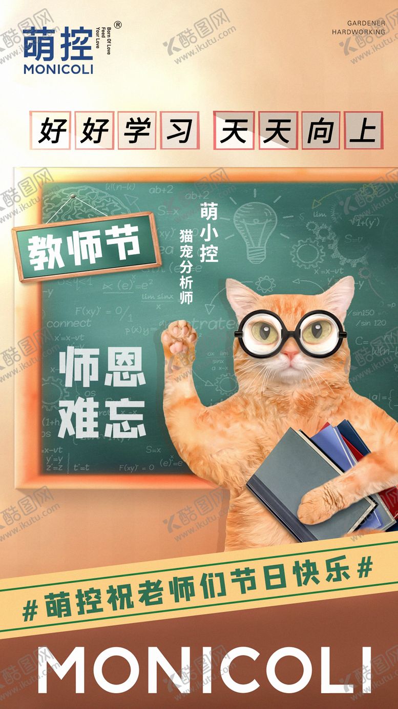 编号：41317911220627344727【酷图网】源文件下载-教师节趣味海报