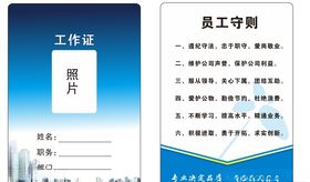 工作证胸卡