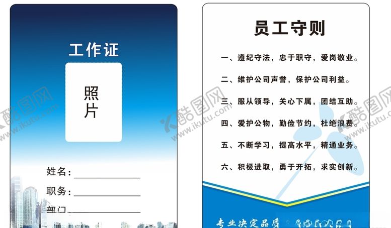 编号：50757307071433561809【酷图网】源文件下载-工作证胸卡