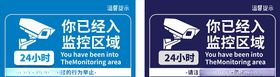 您已进入监控区域