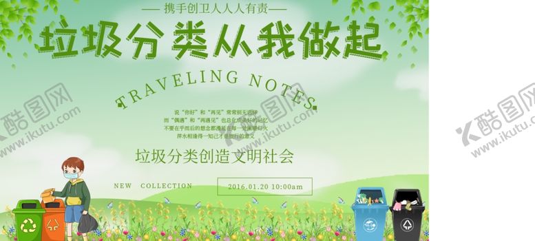 编号：45270309290412318029【酷图网】源文件下载-垃圾分类