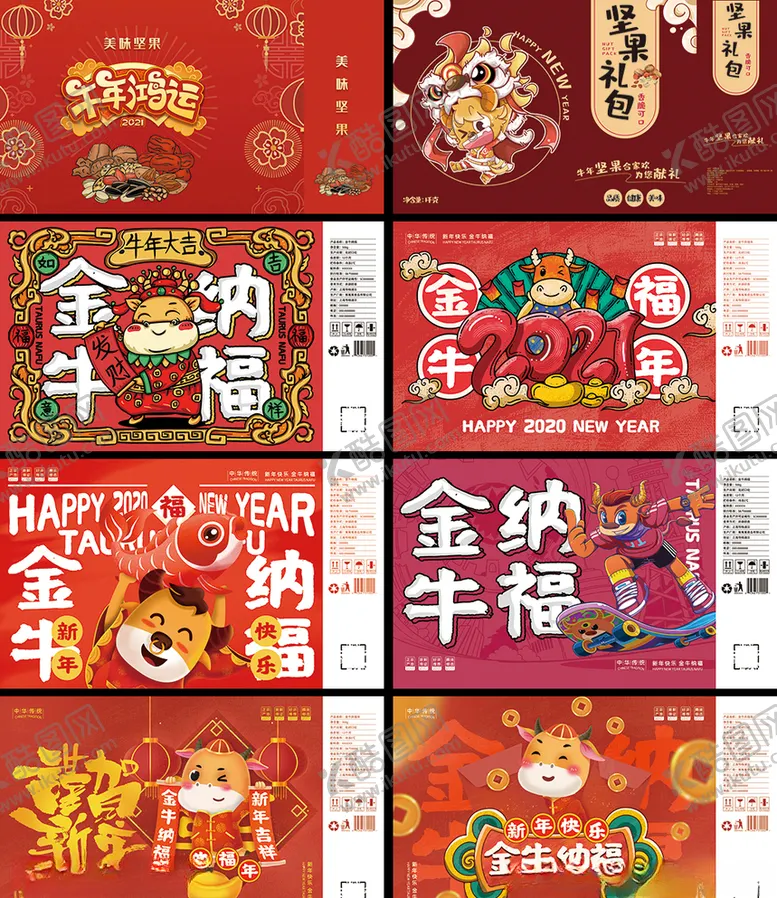 编号：22923704301538291052【酷图网】源文件下载-牛年包装设计